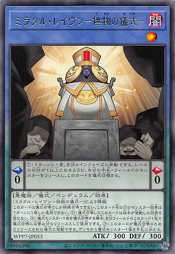WPP7-JP053  (R)  奇蹟鴉 供物的儀式