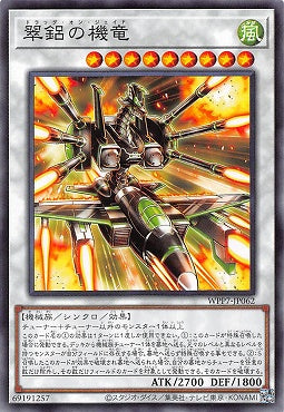 WPP7-JP062  翠鋁的機龍)