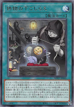 WPP7-JP069  供物的備成