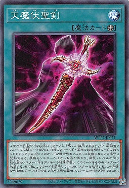 WPP7-JP071  天魔伏聖劍
