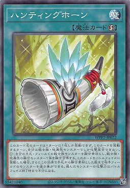 WPP7-JP072  狩獵號角