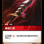 SFD TC 009/221 鋸齒匕首 (Foil)