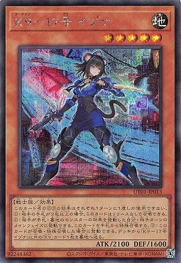 UT01-JP013 (SER)K9-17号 イヅナ(K9-17號 飯綱)