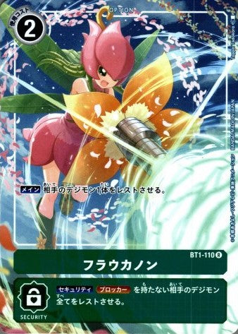 PB-01 BT1-110 (R) 花仙炮