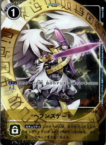 PB-01 ST3-13 (C)天堂之門