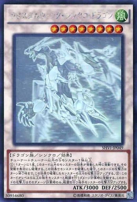 SHVI-JP049(UR) Crystal Wing Synchro Dragon