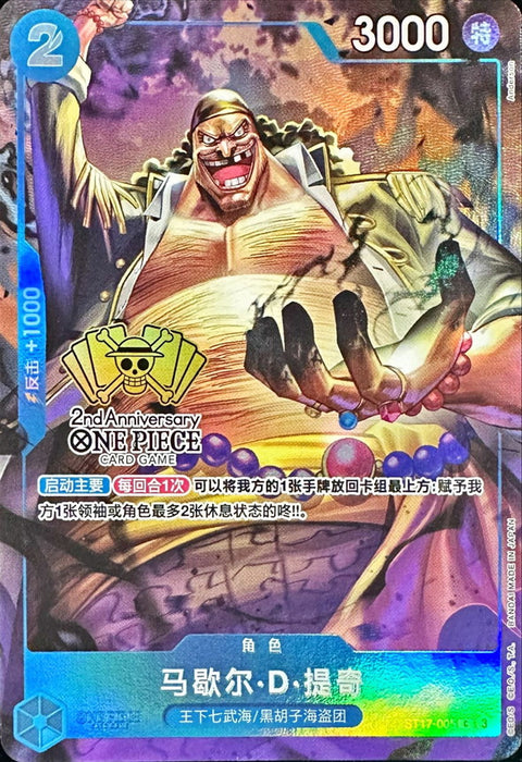 (OP簡中2週年） ST17-005 馬歇爾・D・汀奇