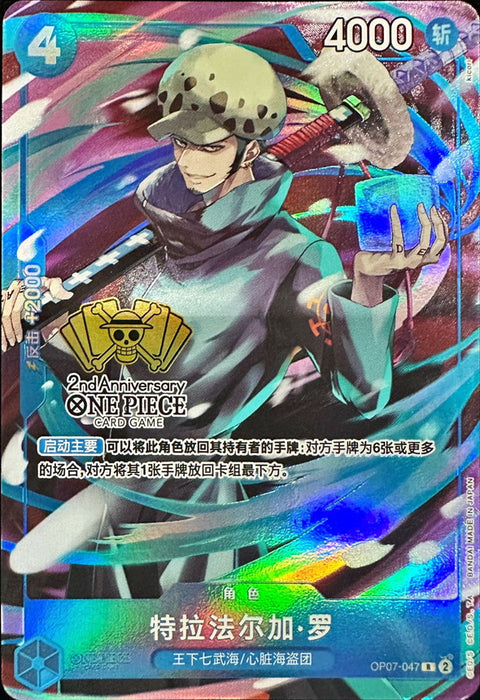 (OP簡中2週年）OP07-047   特拉法爾加法