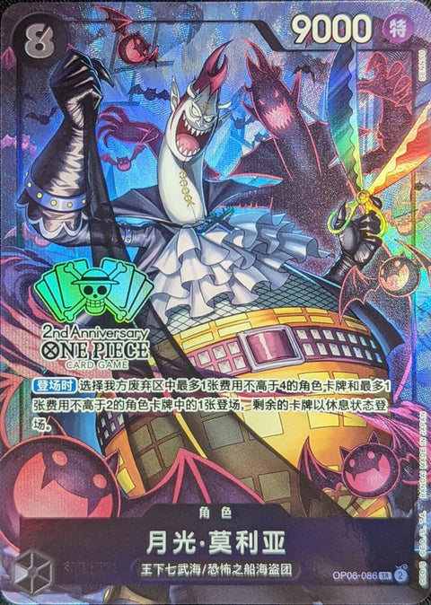 (OP簡中2週年）OP06-086  月光・摩利亞