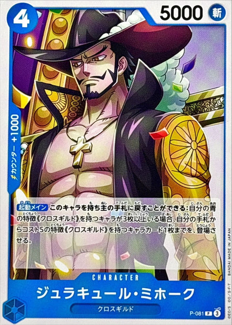 P-081 鷹眼