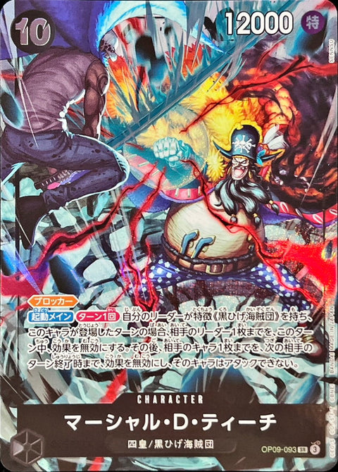 OP09-093 | SR |マーシャル・D・ティーチ