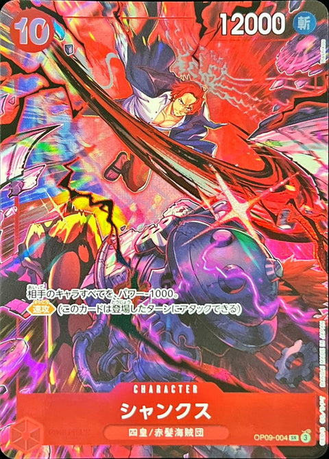 OP09-004 | SR * シャンクス