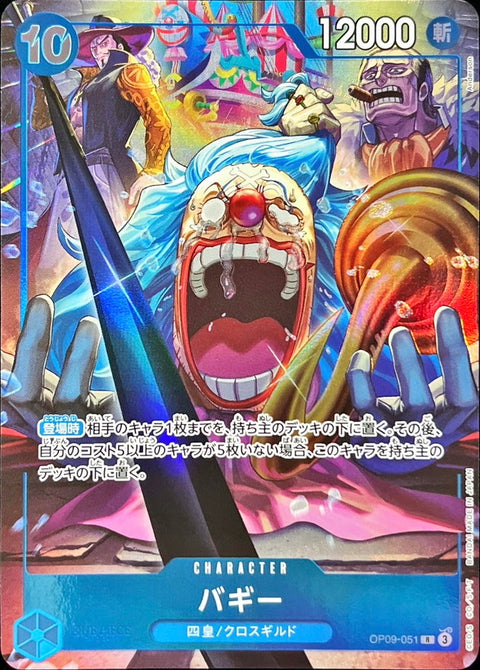 OP09-051  バギー