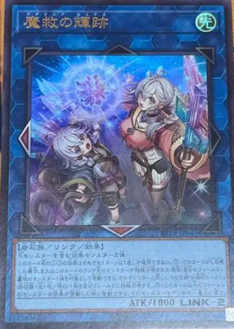 BETB-JP049  (UR)魔救の輝跡
(魔救的輝跡)