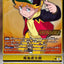 P-218 飛鳥虎次郎 (WINNER)