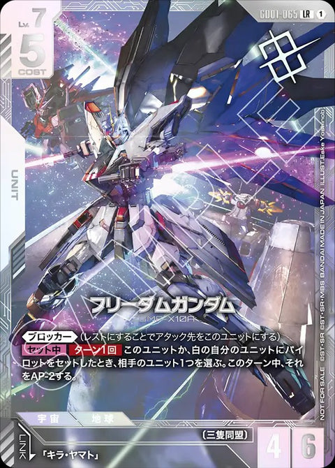 GD01-065 (LR) 自由高達 (New Type Challenge Mission 優勝卡)