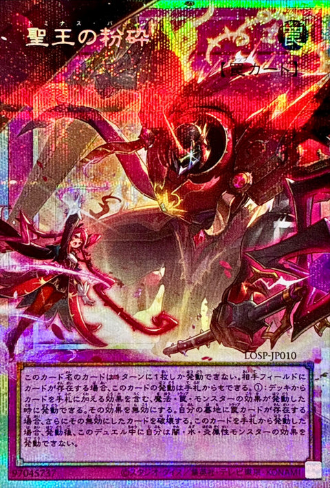 LOSP-JP010(PSER-OF)聖王的粉碎