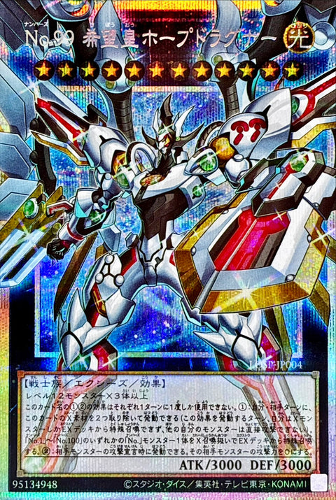 LOSP-JP004(PSER-OF) No.99 希望皇 霍普德拉戈納
