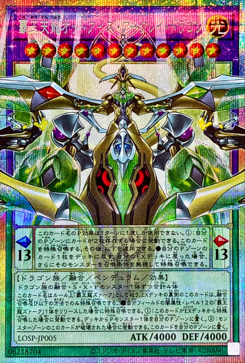 LOSP-JP005(PSER-OF) 霸王天龍 異色眼霸弧光跡龍