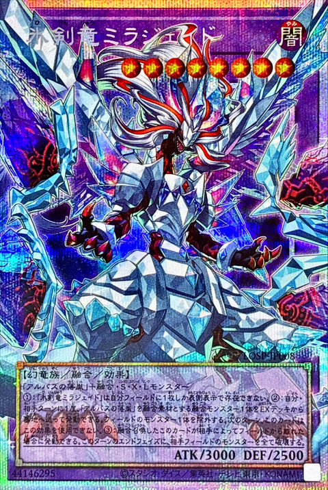 LOSP-JP008(PSER-OF) 冰劍龍 幻冰龍