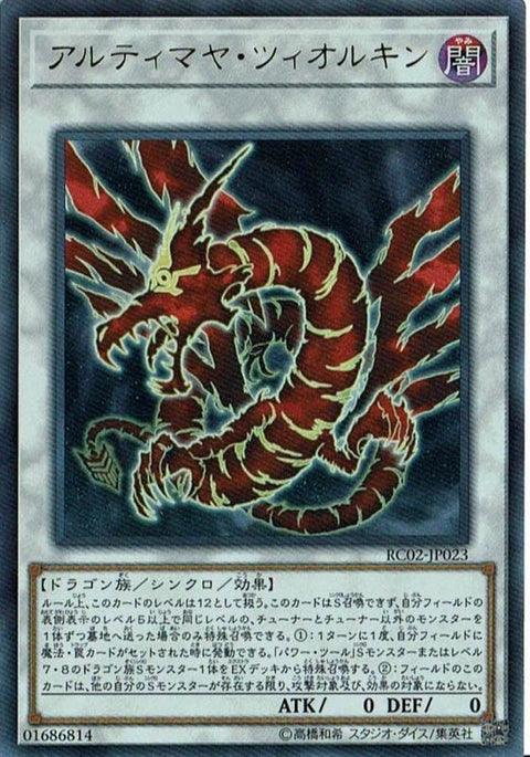 RC02-JP023(CR)奧特瑪雅·卓爾金