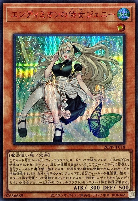 26PP-JP018  （SER-RED）安迪米翁的侍女 珍妮