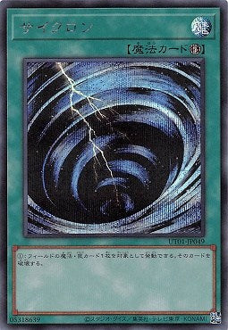 UT01-JP049 (SER)サイクロン(旋風)