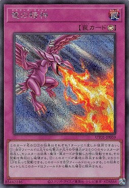 UT01-JP059 (SER)竜の精神(龍之精神)