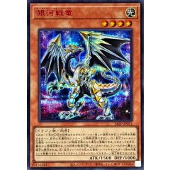 26PP-JP021 (SER-RED) 銀河戰龍