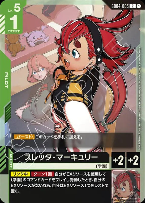 GD04-085R蘇萊塔・墨丘利(新弾構築戦版)