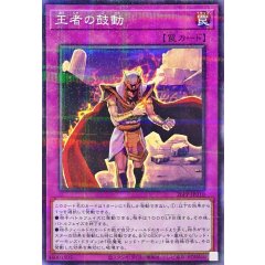 26PP-JP010  （NPR）王者的鼓動