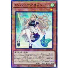 26PP-JP018  （NPR）安迪米翁的侍女 珍妮