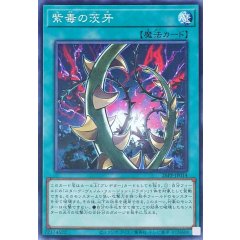 26PP-JP014  （N）紫毒的茨牙