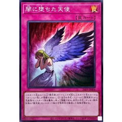 26PP-JP006  （SR）墮入黑暗的天使