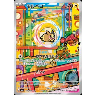 モルペコ(30th)【AR】{110/103} [M6a]