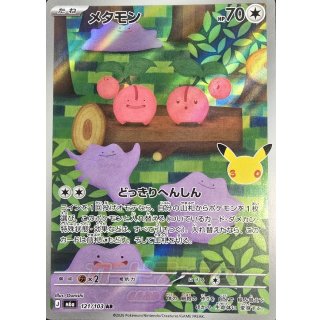メタモン(30th)【AR】{121/103} [M6a]