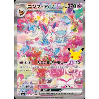 ニンフィアex(30th)【SAR】{130/103} [M6a]