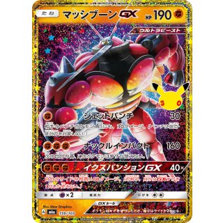 マッシブーンGX(30th/復刻版) {159/103} [M6a]