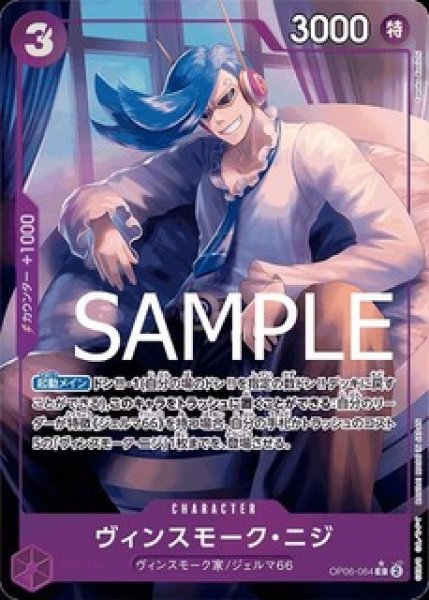 OP06-064  賓什莫克・尼吉士 C*