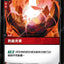 OGN TC 022/298 熱能光束