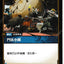 OGN TC 091/298 鬥抗小隊Foil