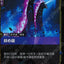 OGN TC 192/298 歧心龍
