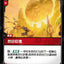 OGN TC 021/298 烈日巨環
