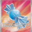 M1S 082/063 SR 神奇糖果