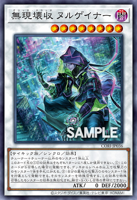 CORI-JP036  無現壊収 ヌルゲイナー
(無現壞收 無獲取者)