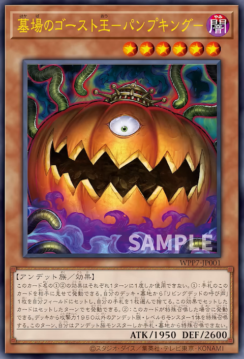 WPP7-JP001  (UR) 墓場幽靈王 南瓜王