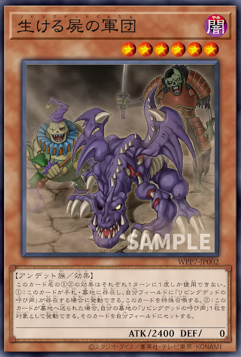 WPP7-JP002  活屍軍團