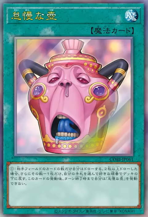 CORI-JP061  (UTR)怠慢な壺(怠慢之壺)