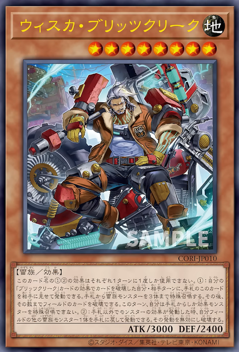 CORI-JP010  (UR)ウィスカ・ブリッツクリーク
(威斯卡 雷盟)