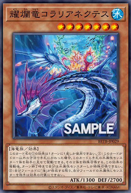 BETB-JP029  耀爛竜コラリアネクテス
(耀爛龍 珊棲泳龍)